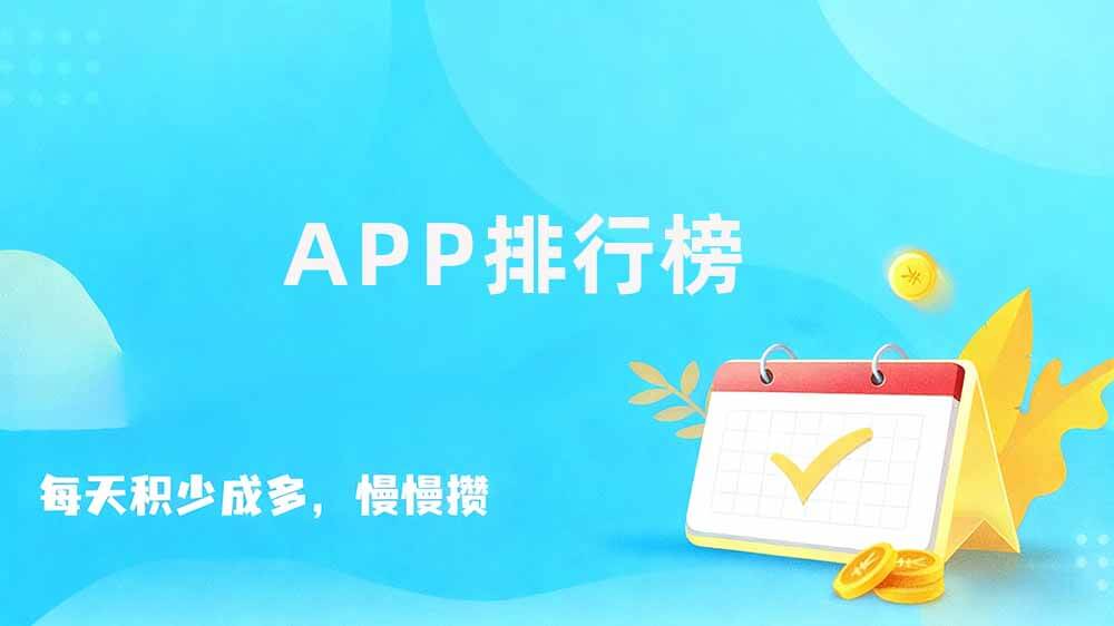 十大赚钱最快的app，挣钱最快的app下载